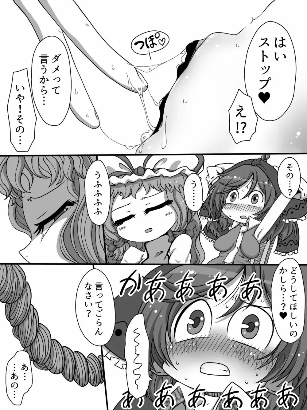 おおおおちちちちつつつつつ - page8