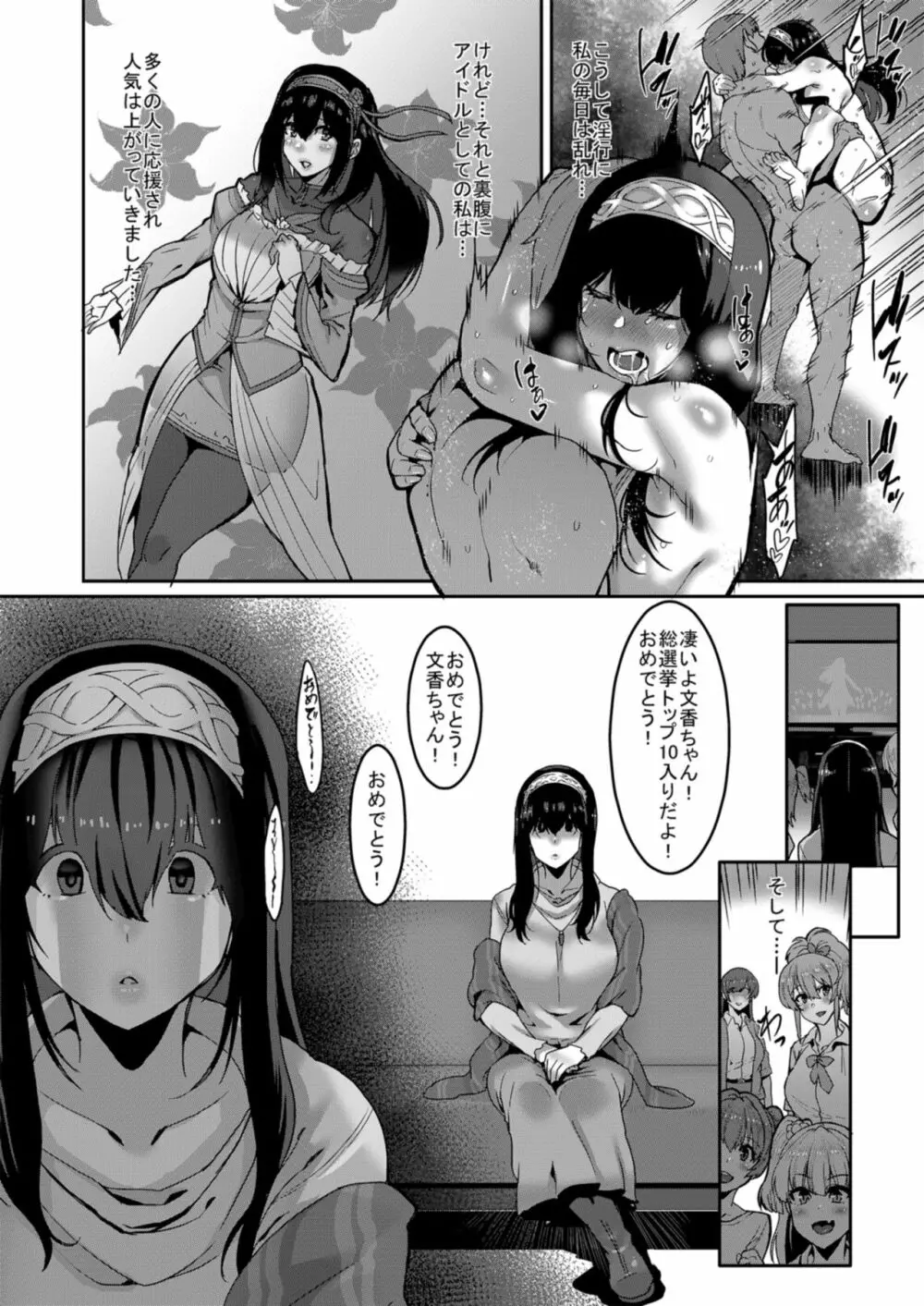 鷺沢文香はきづく - page20