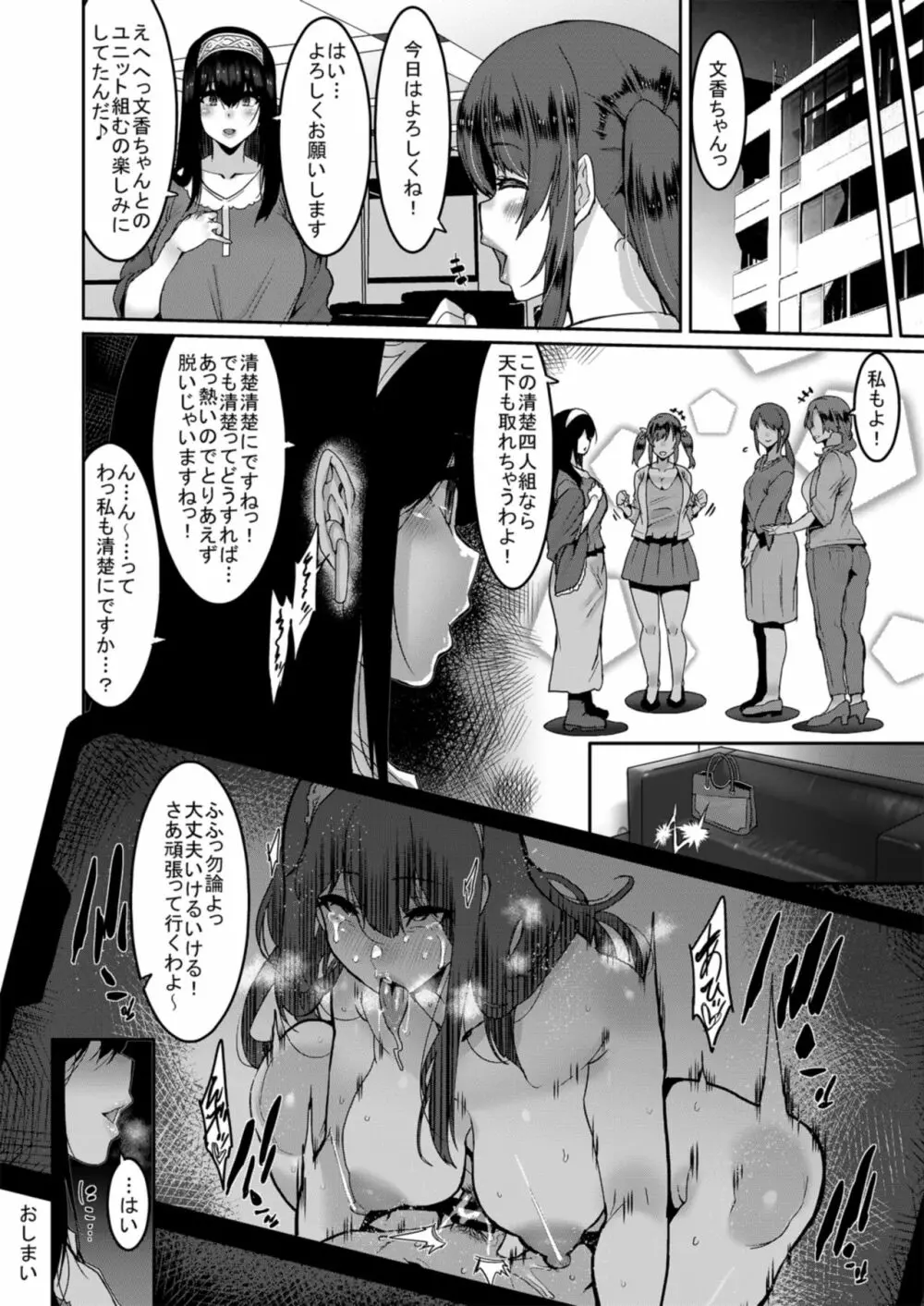 鷺沢文香はきづく - page28