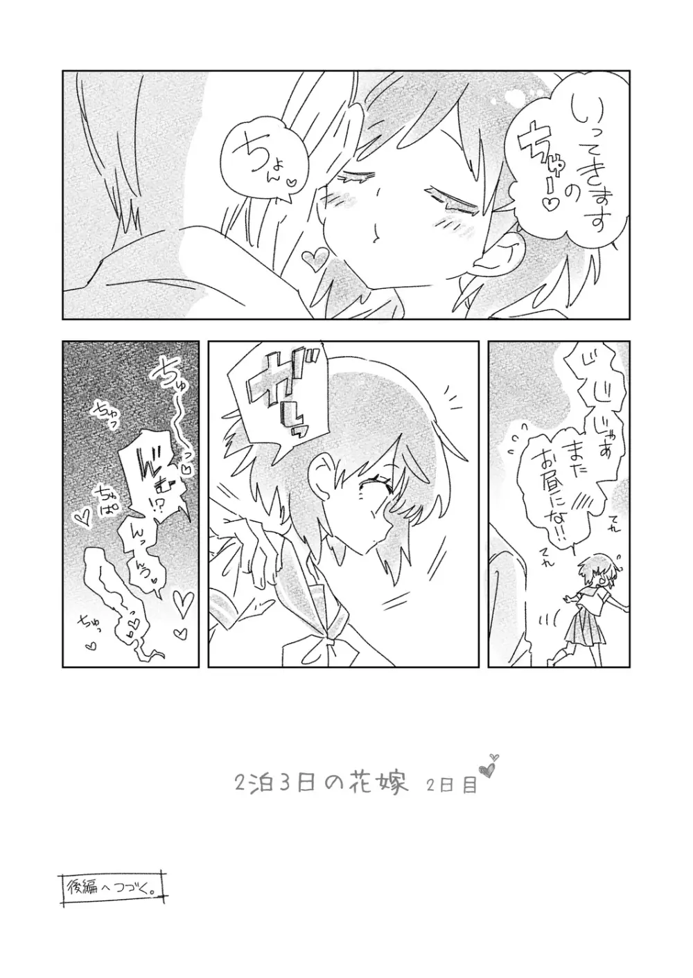 2泊3日の花嫁 day2 - page10