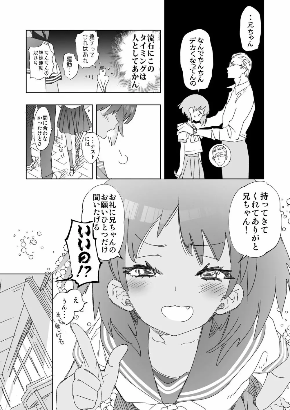 2泊3日の花嫁 day2 - page15