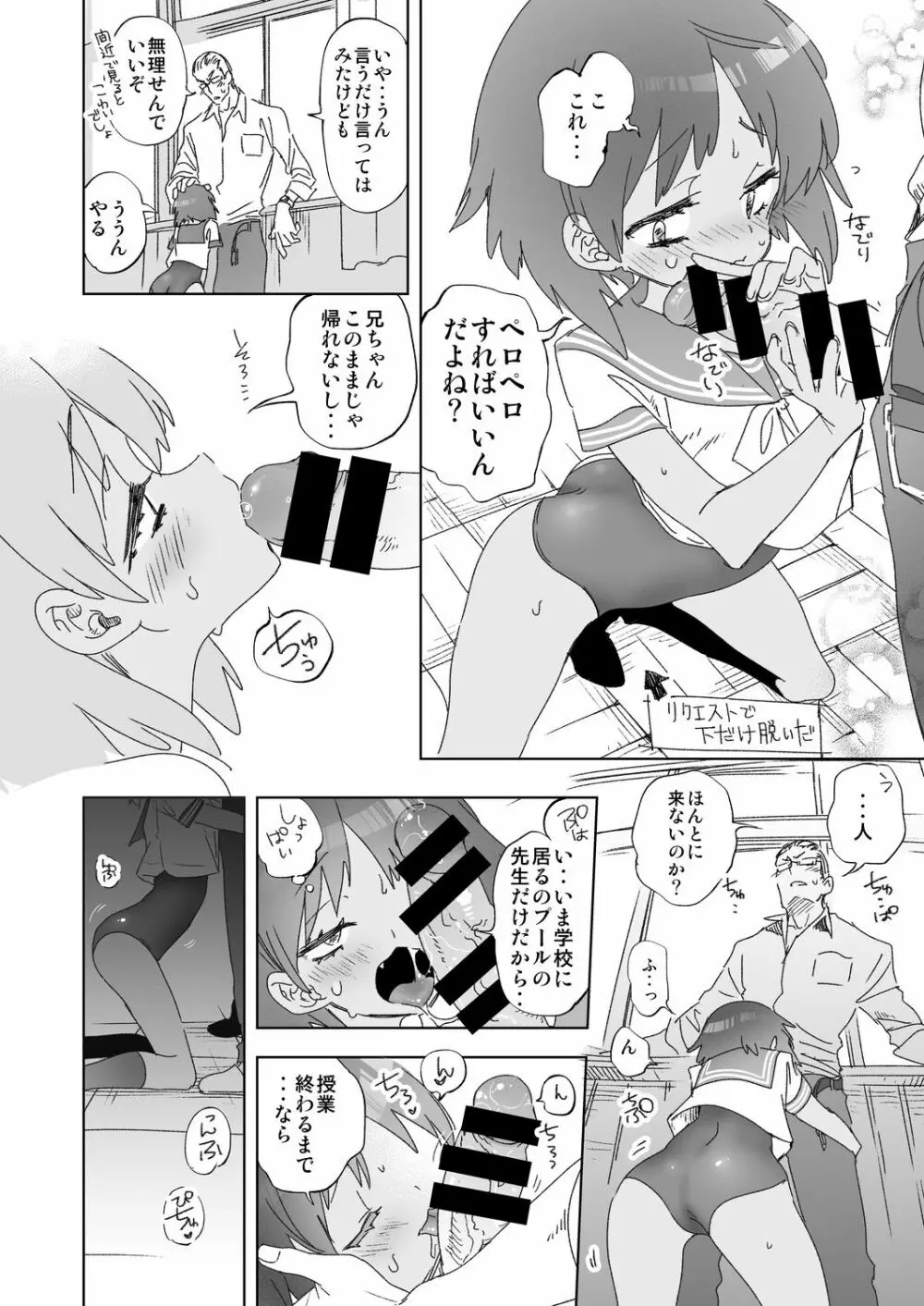 2泊3日の花嫁 day2 - page16