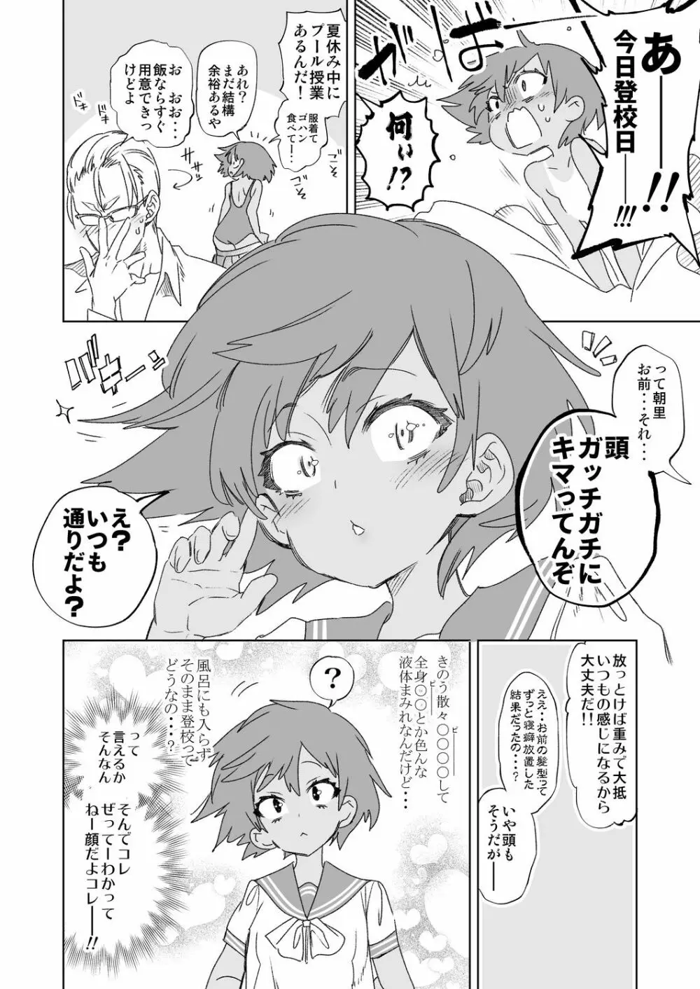 2泊3日の花嫁 day2 - page6