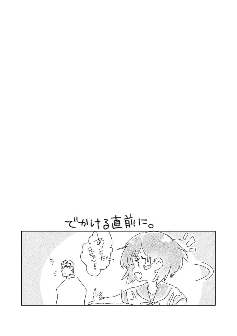 2泊3日の花嫁 day2 - page9