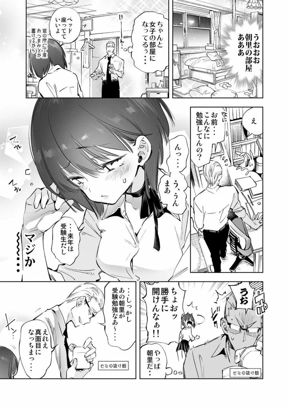 2泊3日の花嫁 3 years after - page11