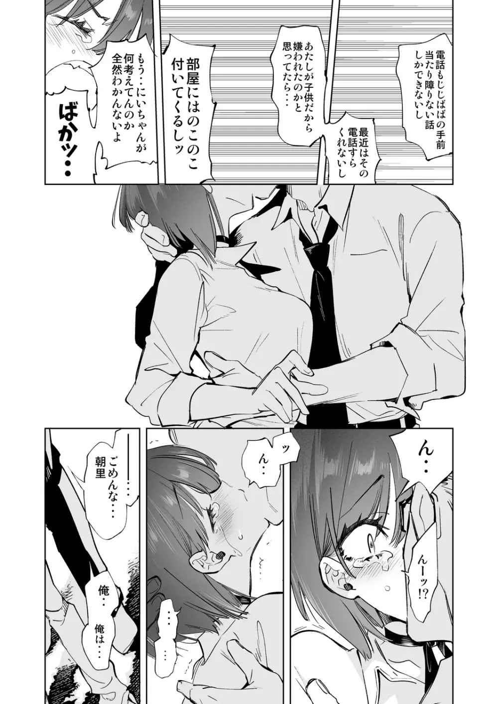 2泊3日の花嫁 3 years after - page13