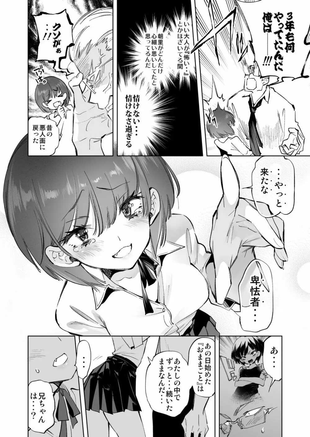 2泊3日の花嫁 3 years after - page14