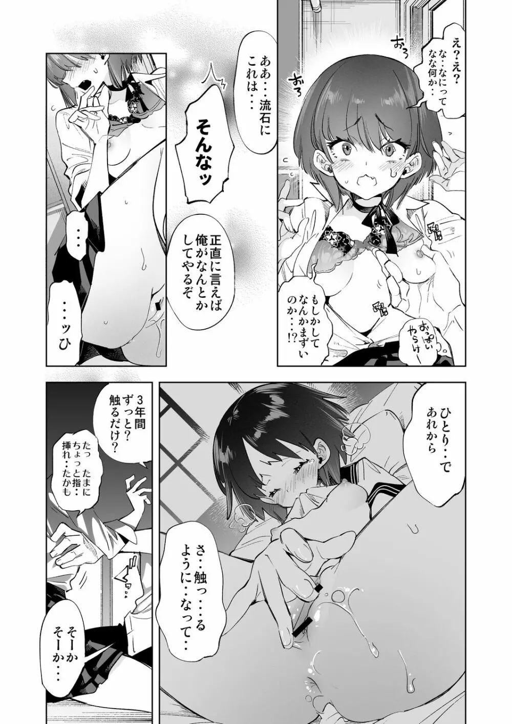 2泊3日の花嫁 3 years after - page19