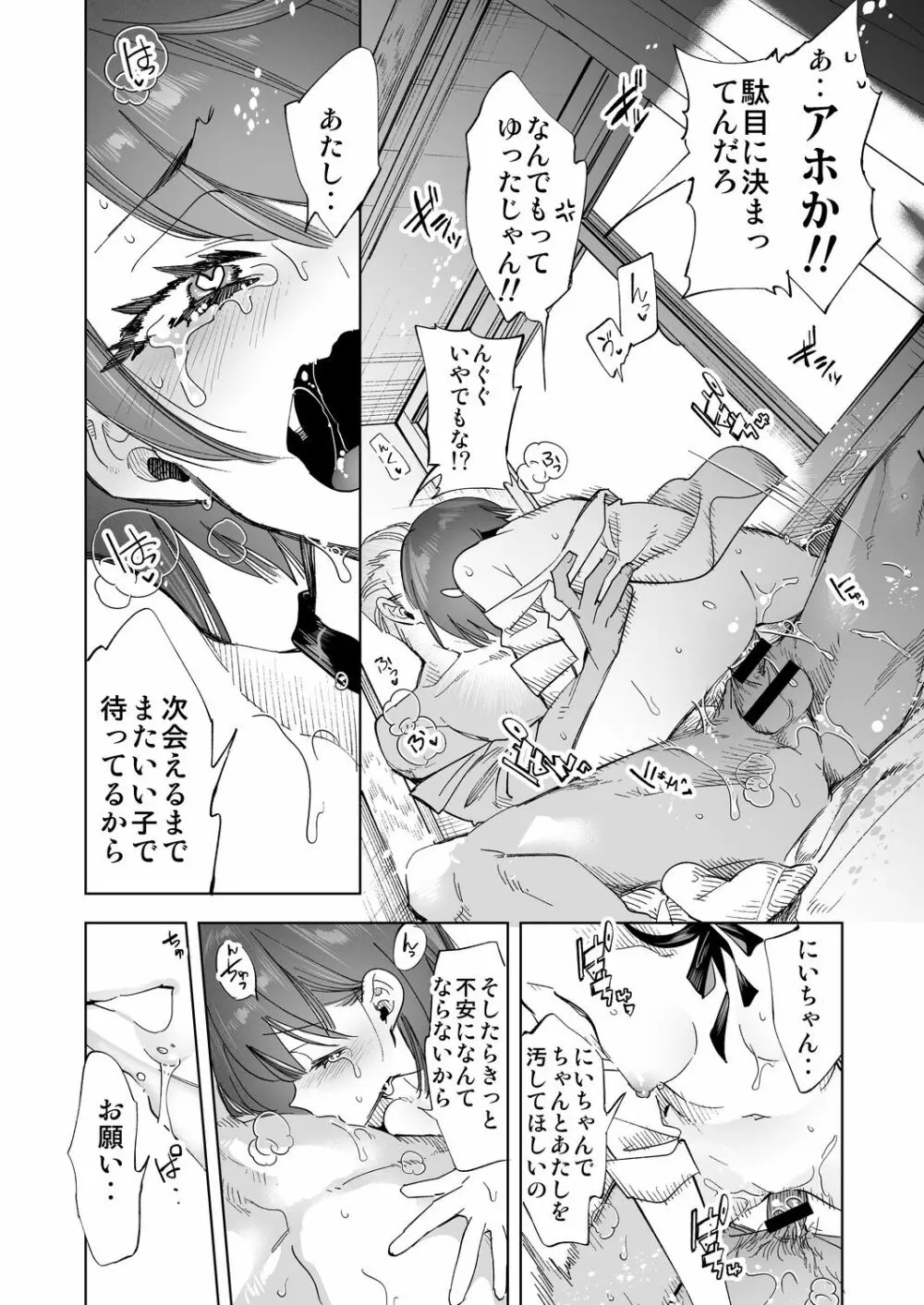 2泊3日の花嫁 3 years after - page29