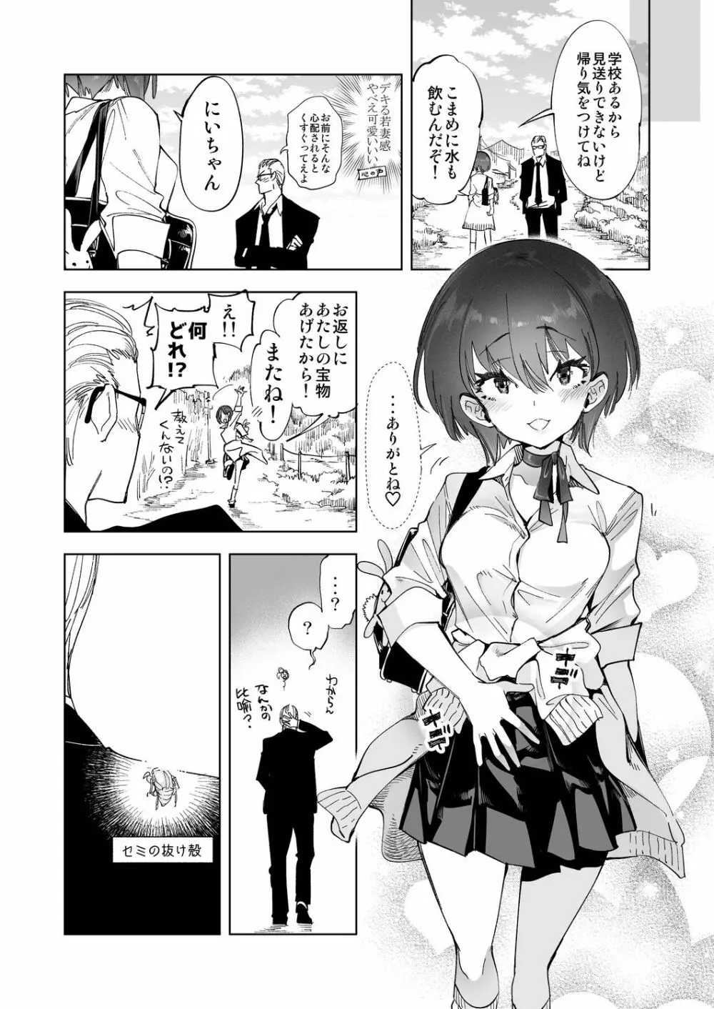 2泊3日の花嫁 3 years after - page34