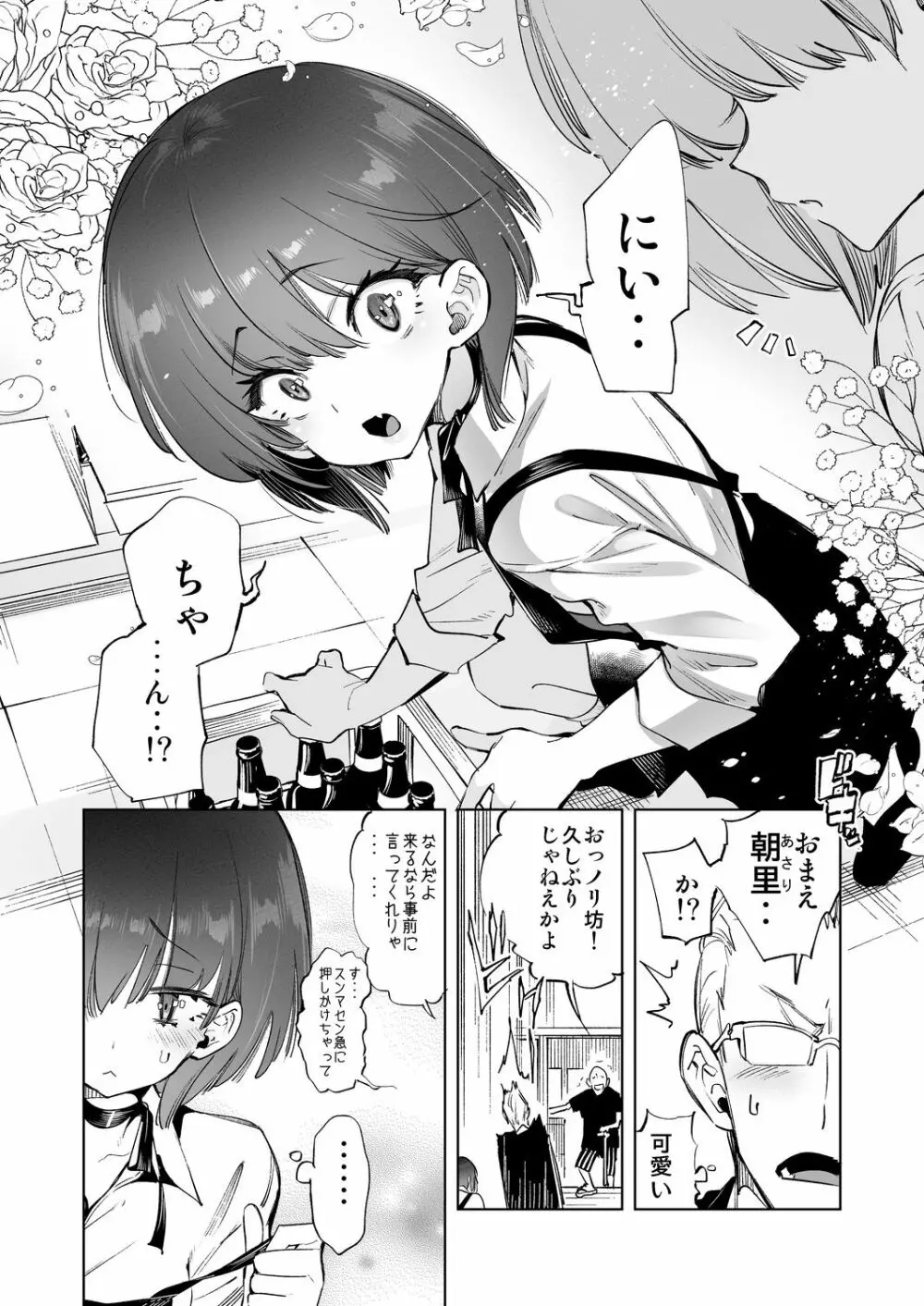 2泊3日の花嫁 3 years after - page6