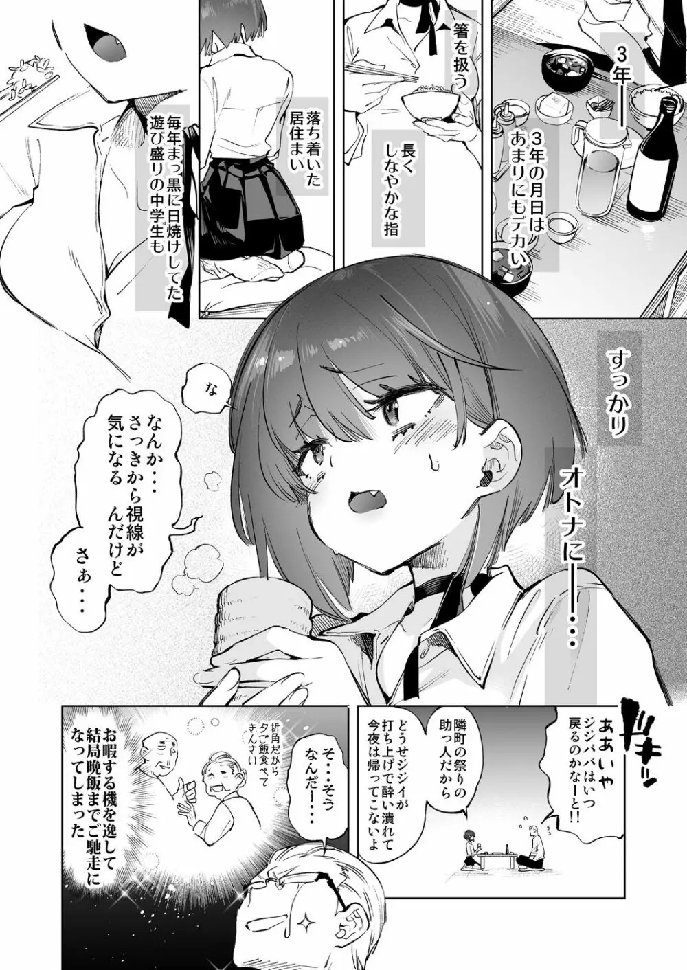 2泊3日の花嫁 3 years after - page8