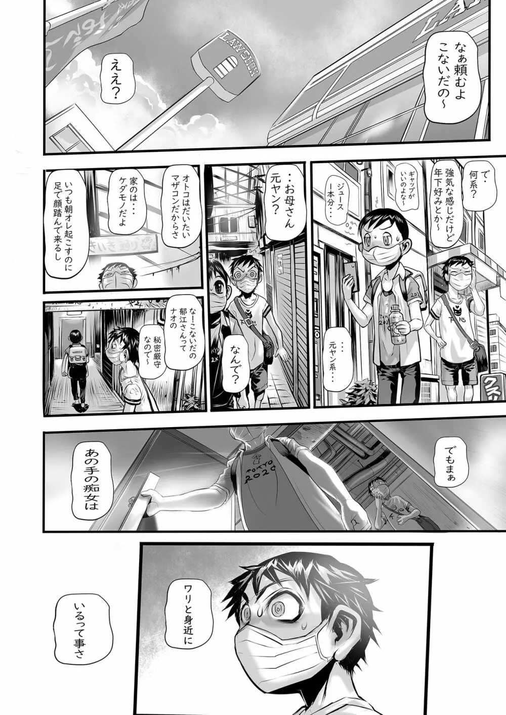 衛生面を気にしつつ痴女で淫乱なオバさんが僕らにお外でさせてくれるという話 - page33