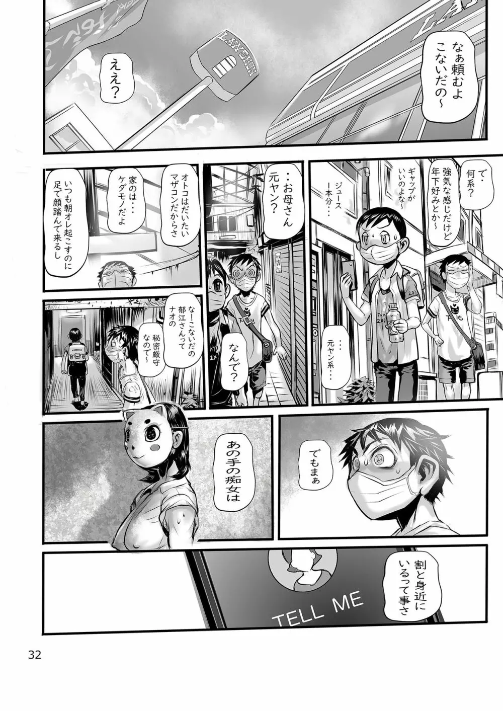 衛生面を気にしつつ痴女で淫乱なオバさんが僕らにお外でさせてくれるという話 - page38