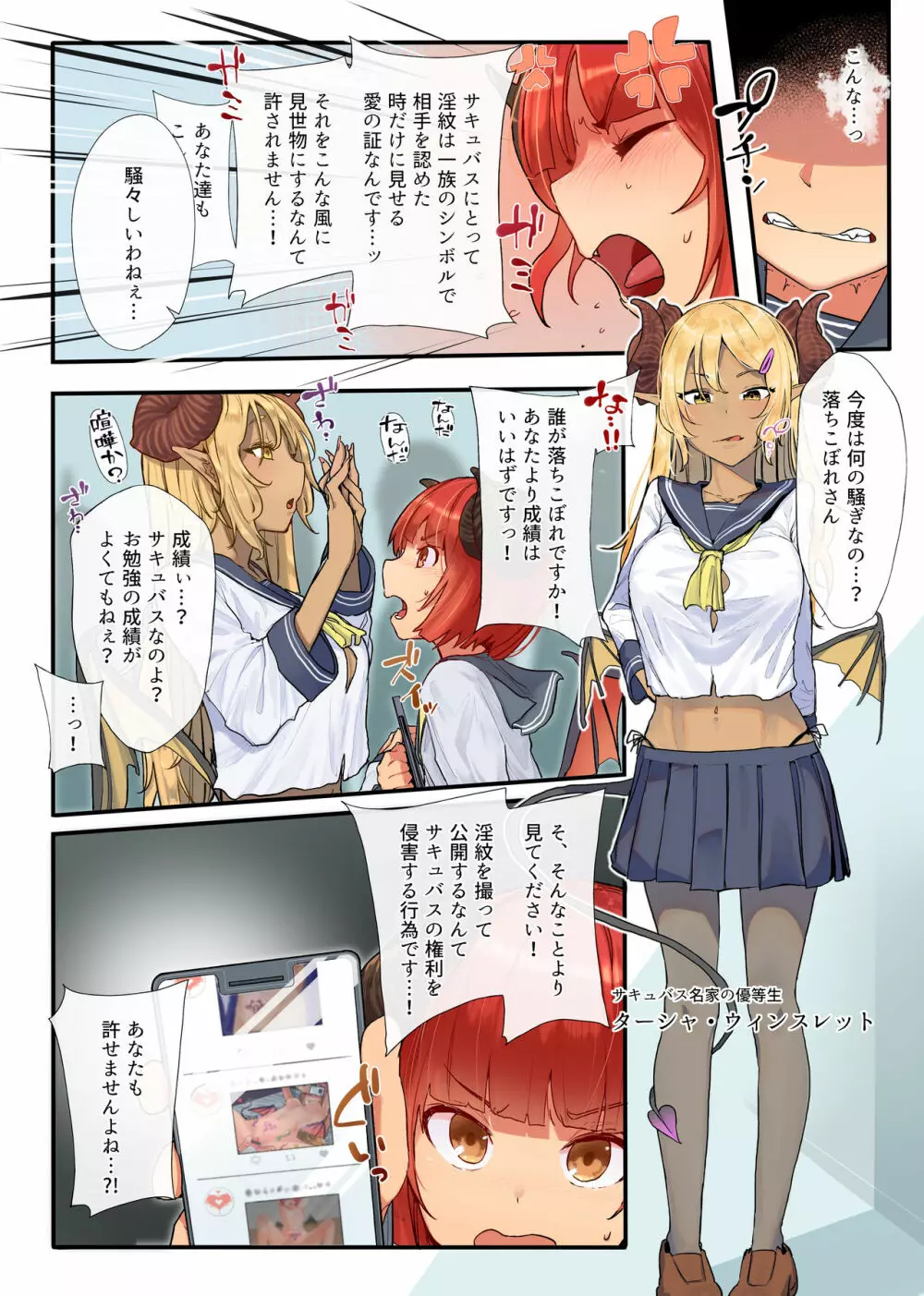 潔癖風紀委員サキュバスの淫ターンシップ ～1週間みっちり♥強制奉仕活動～ - page37