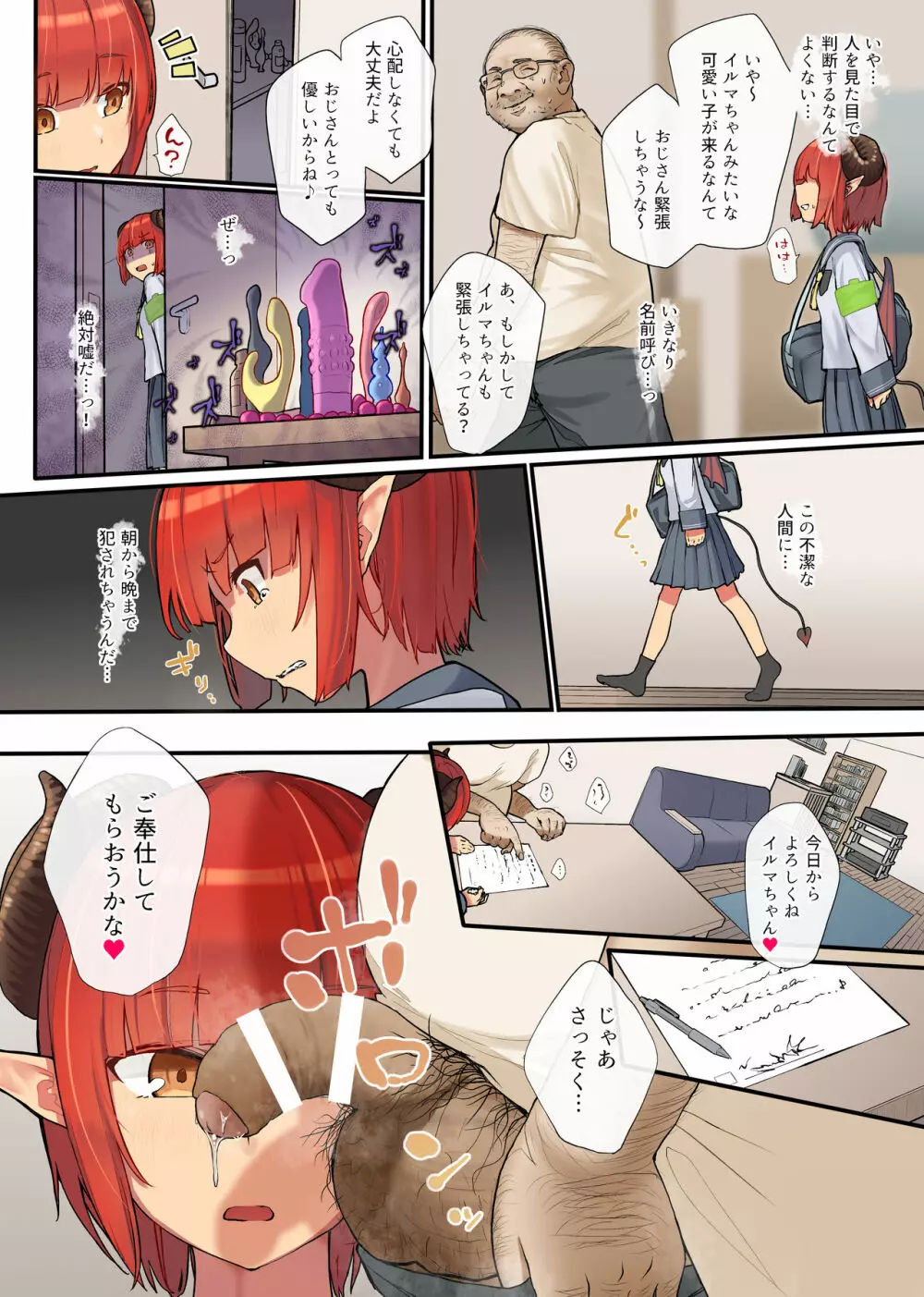 潔癖風紀委員サキュバスの淫ターンシップ ～1週間みっちり♥強制奉仕活動～ - page41