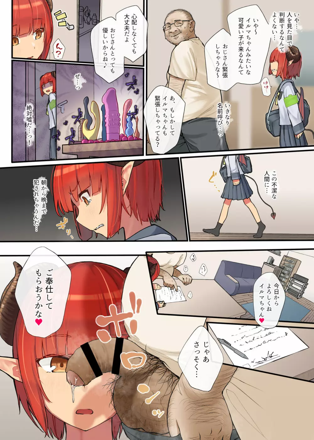 潔癖風紀委員サキュバスの淫ターンシップ ～1週間みっちり♥強制奉仕活動～ - page73