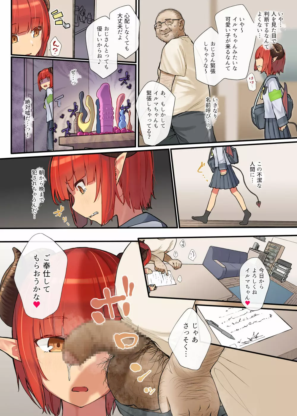 潔癖風紀委員サキュバスの淫ターンシップ ～1週間みっちり♥強制奉仕活動～ - page9