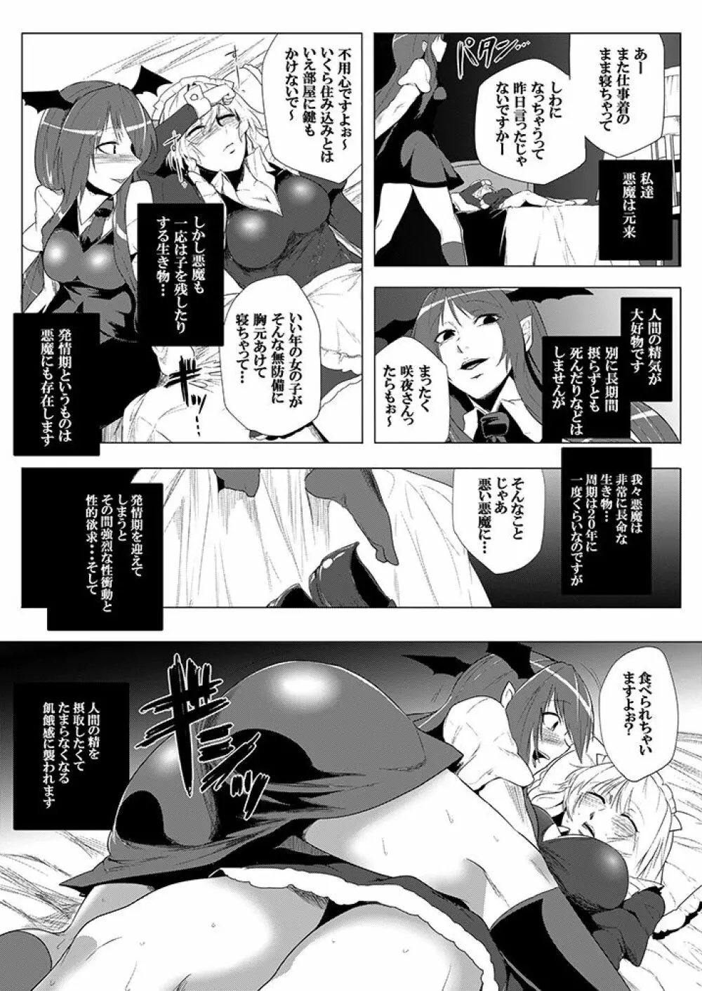 SAKUYA MAID in HEAVEN/ALL IN 1 - page11