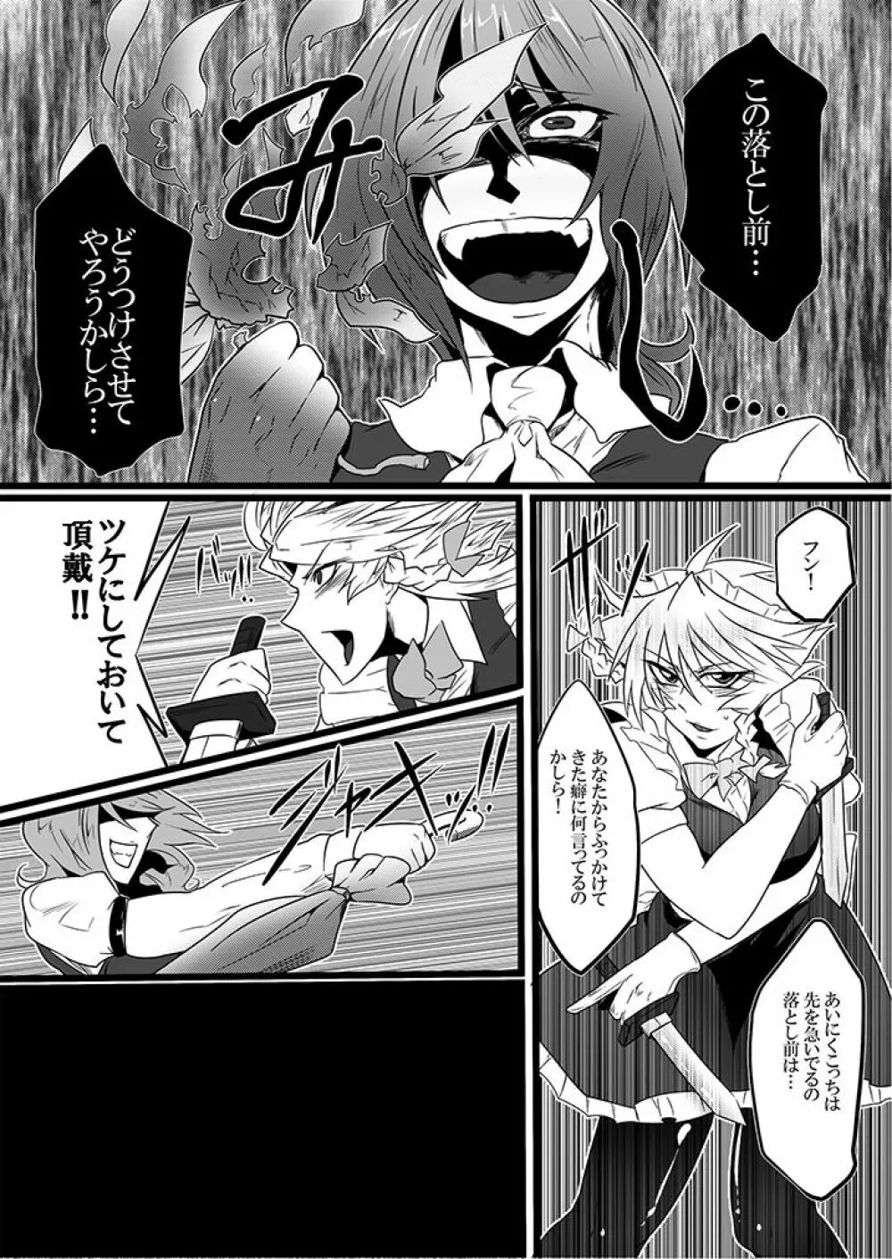 SAKUYA MAID in HEAVEN/ALL IN 1 - page114