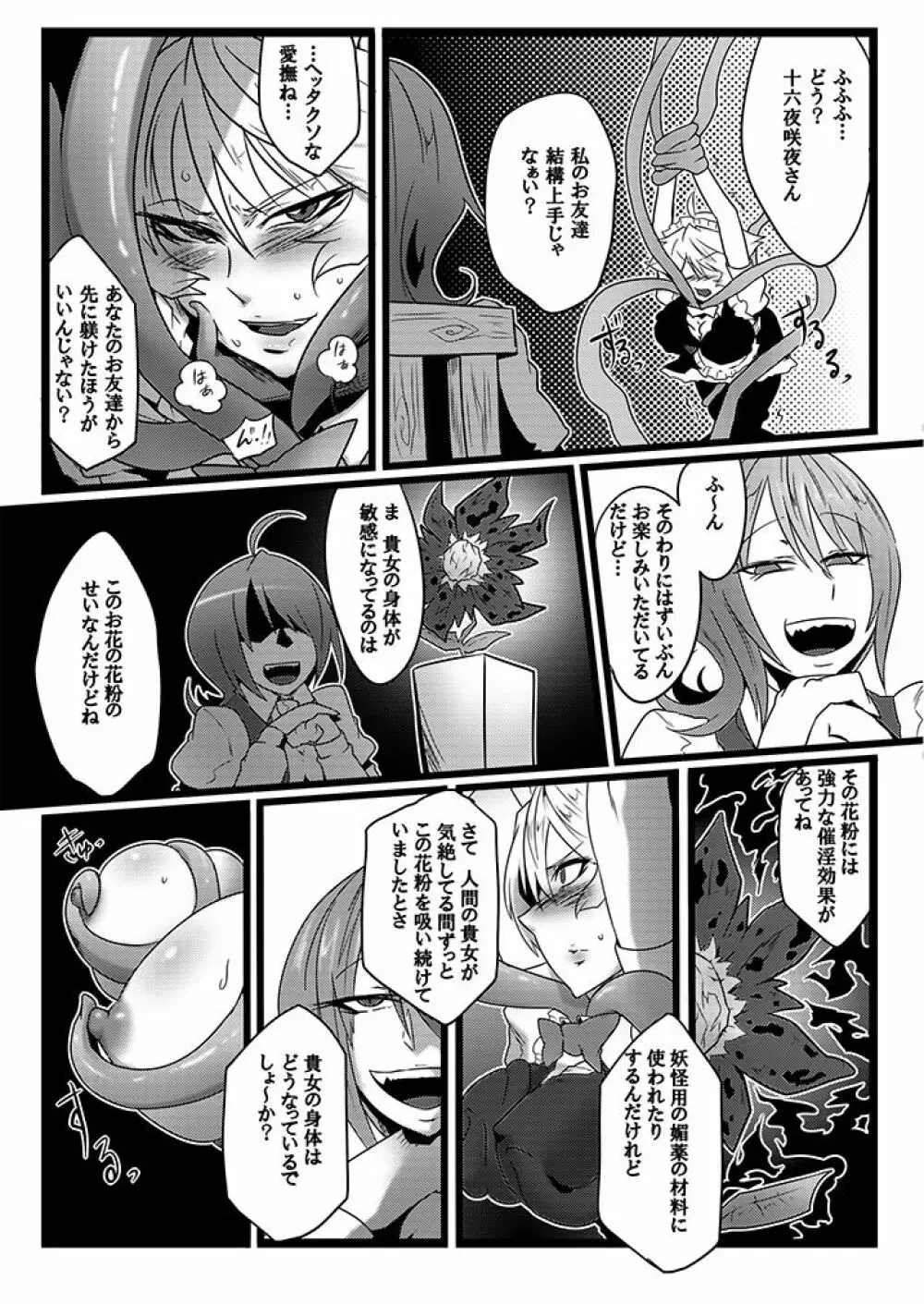 SAKUYA MAID in HEAVEN/ALL IN 1 - page119