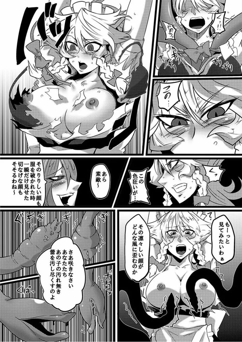 SAKUYA MAID in HEAVEN/ALL IN 1 - page121