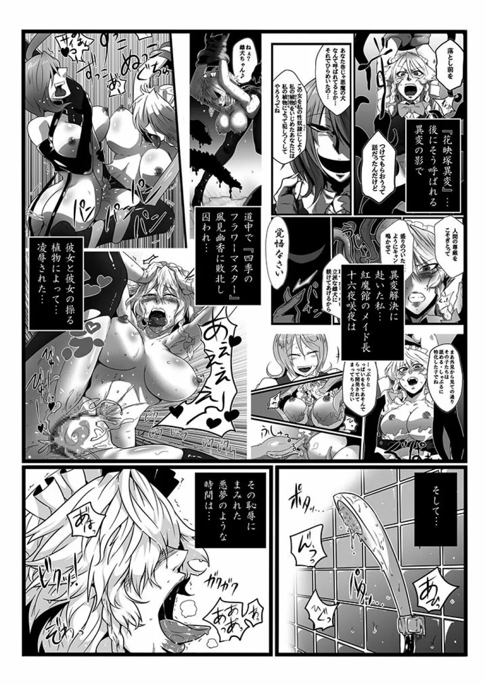 SAKUYA MAID in HEAVEN/ALL IN 1 - page145