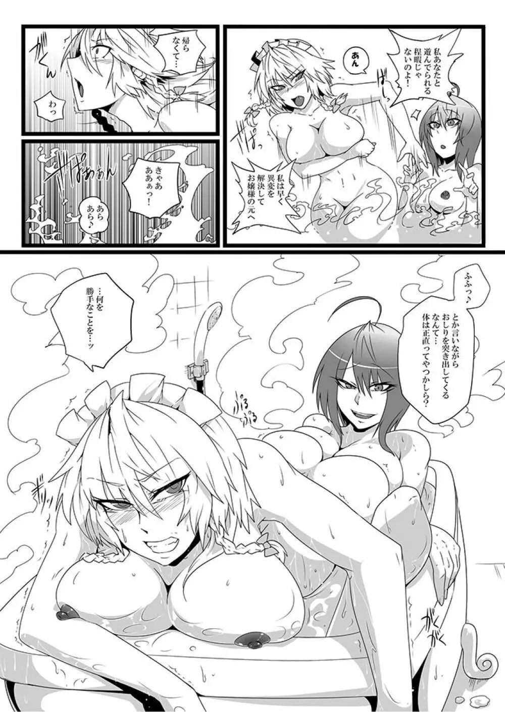 SAKUYA MAID in HEAVEN/ALL IN 1 - page151