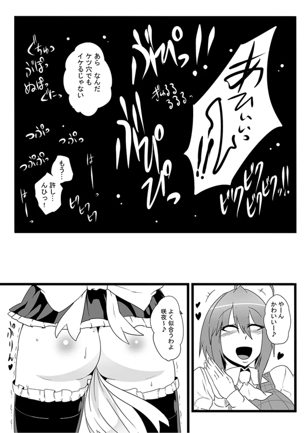 SAKUYA MAID in HEAVEN/ALL IN 1 - page165