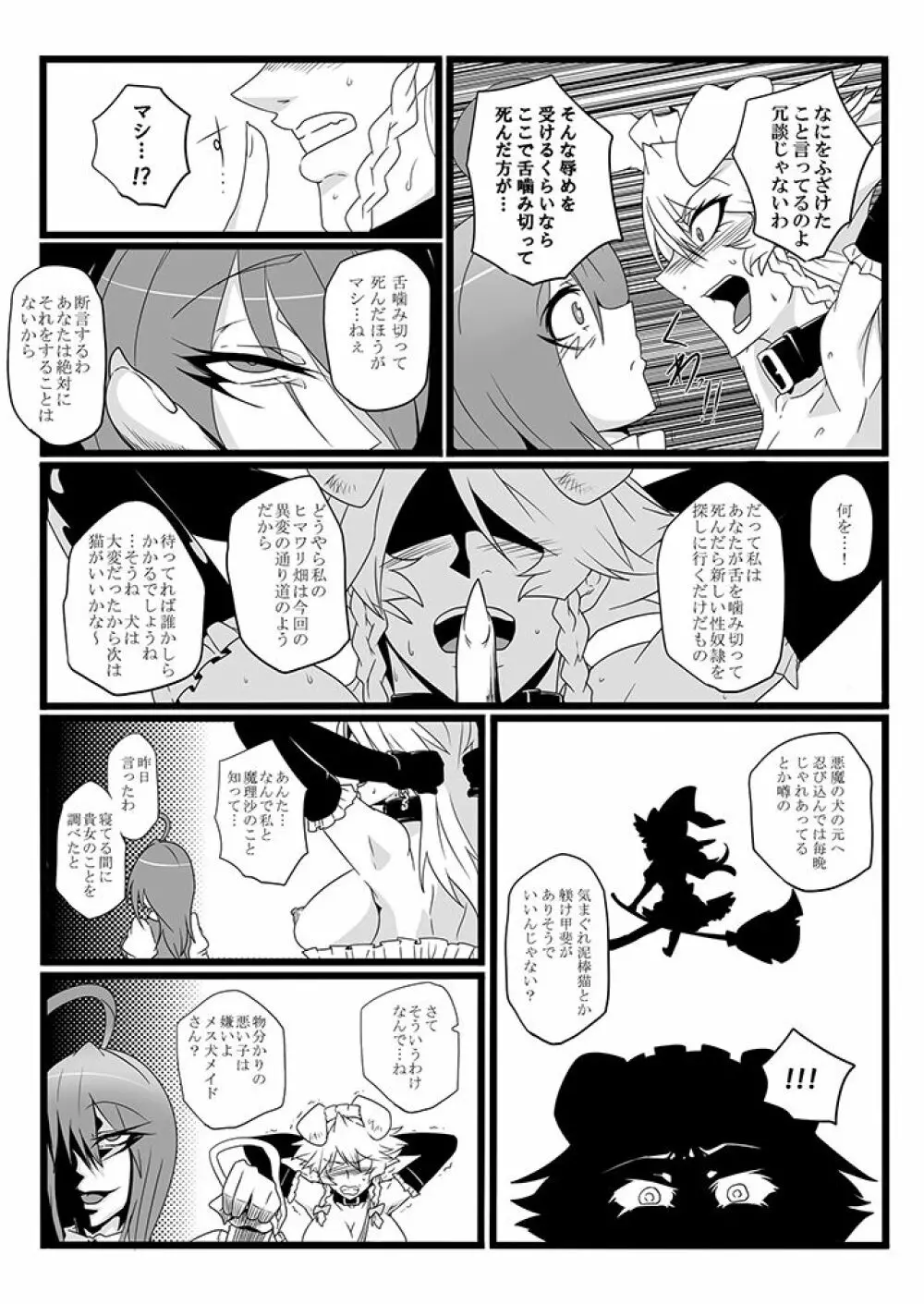 SAKUYA MAID in HEAVEN/ALL IN 1 - page167