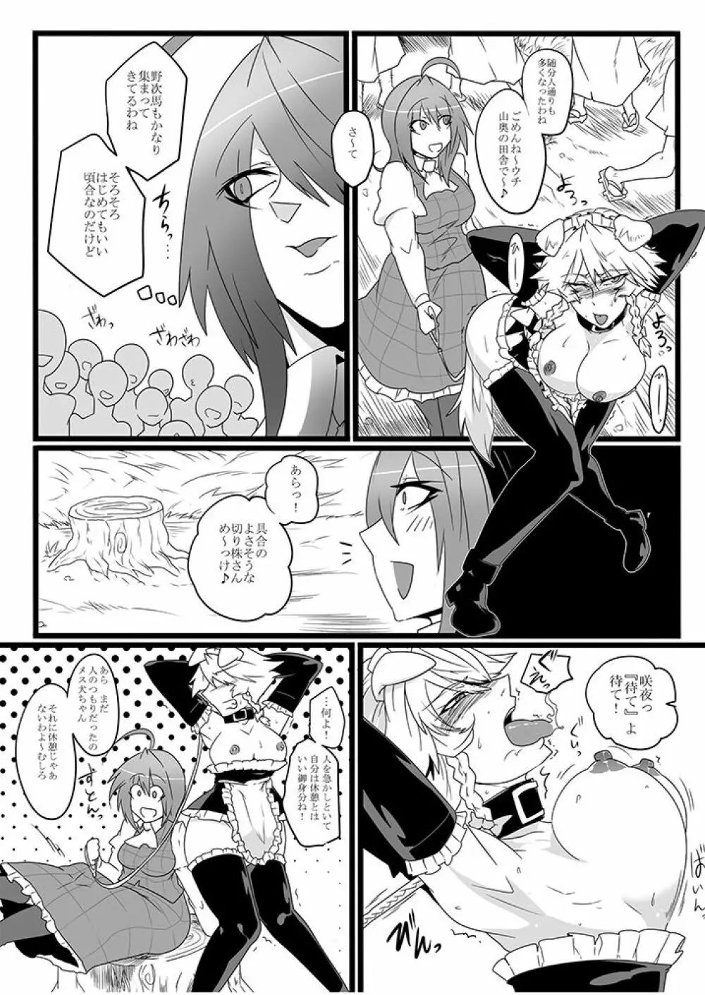 SAKUYA MAID in HEAVEN/ALL IN 1 - page171