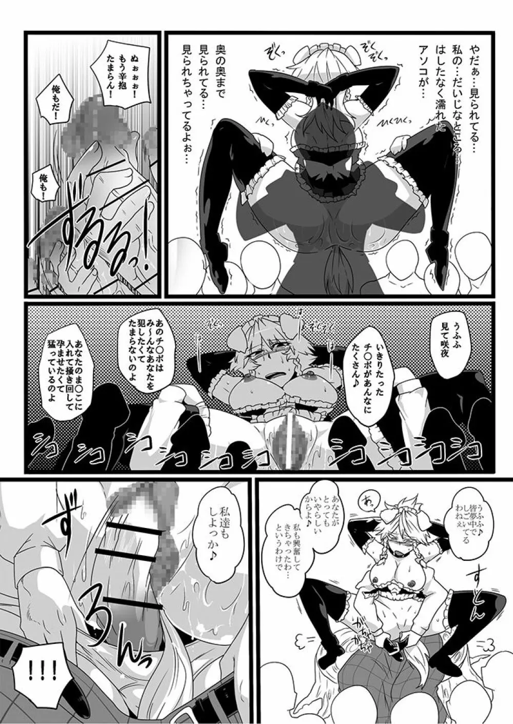 SAKUYA MAID in HEAVEN/ALL IN 1 - page180