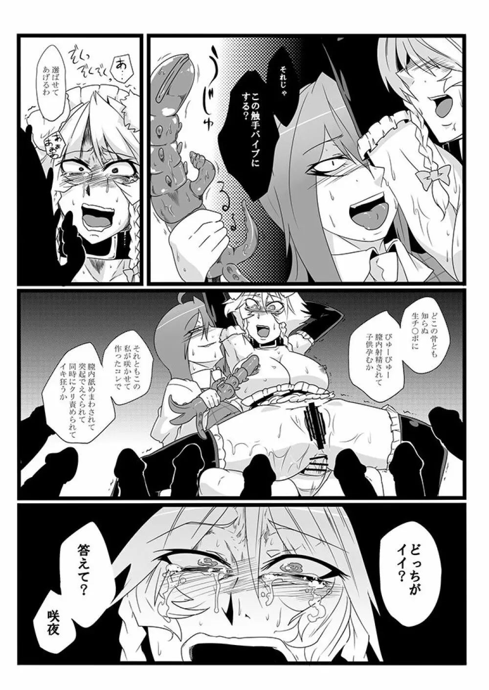 SAKUYA MAID in HEAVEN/ALL IN 1 - page185