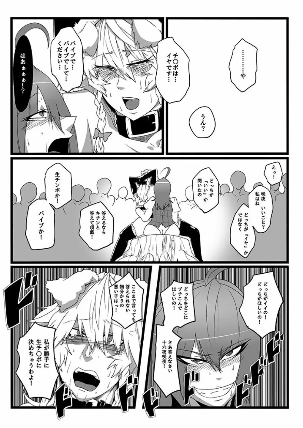 SAKUYA MAID in HEAVEN/ALL IN 1 - page186