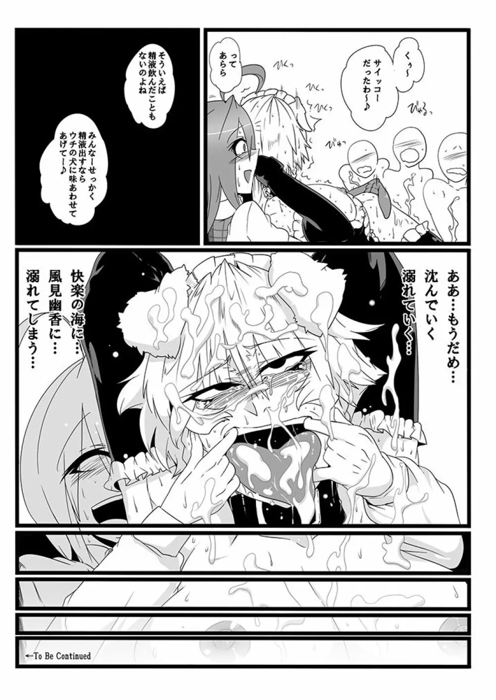 SAKUYA MAID in HEAVEN/ALL IN 1 - page191