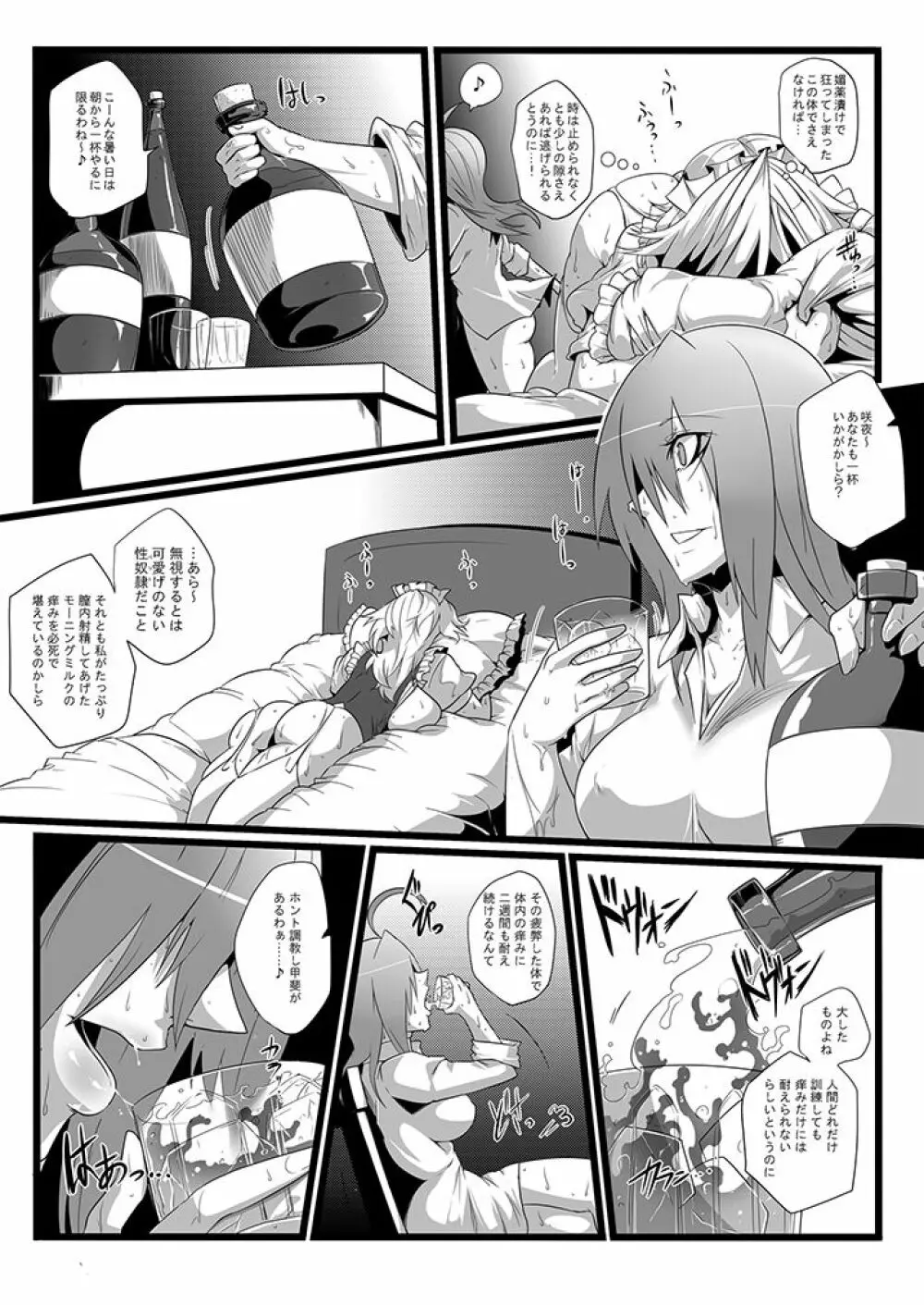 SAKUYA MAID in HEAVEN/ALL IN 1 - page204