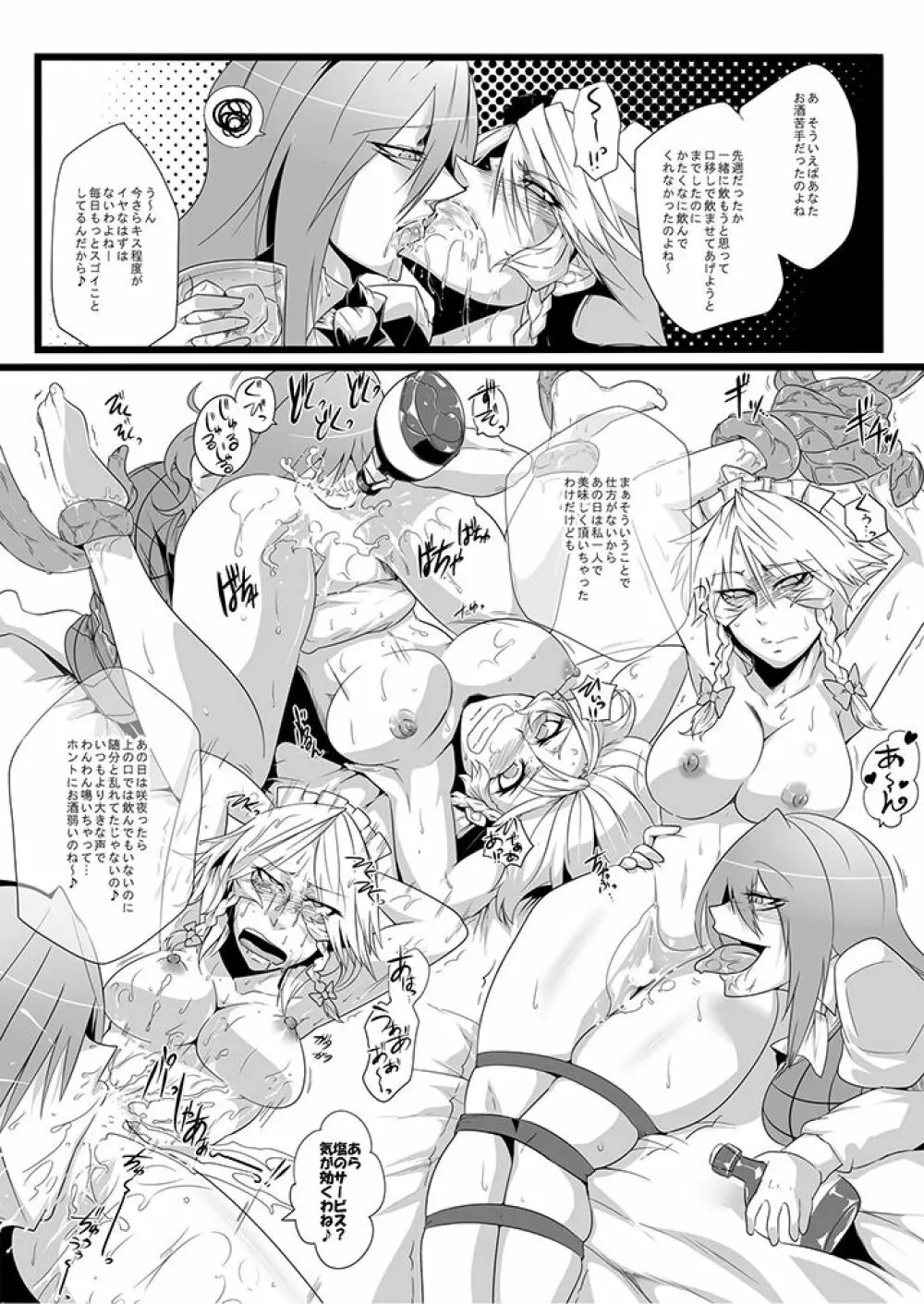 SAKUYA MAID in HEAVEN/ALL IN 1 - page205