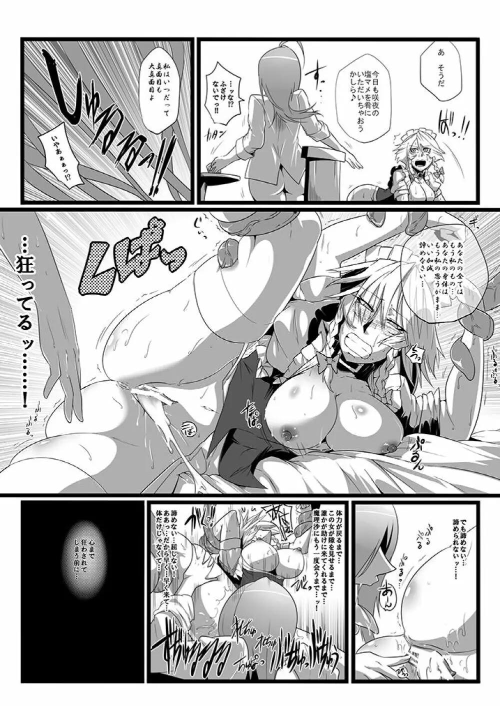 SAKUYA MAID in HEAVEN/ALL IN 1 - page206