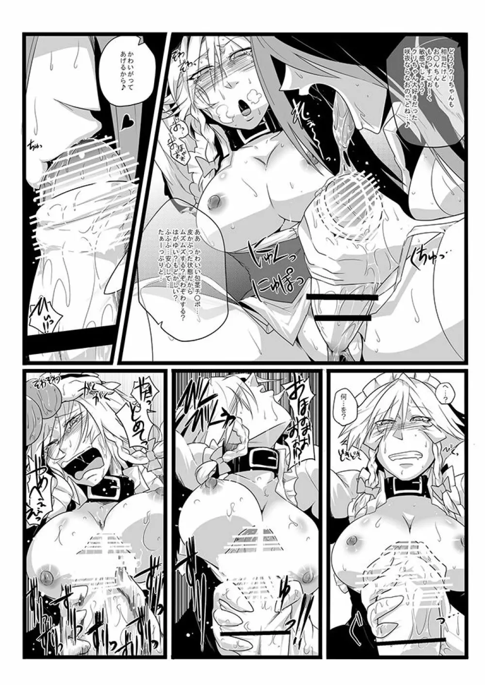 SAKUYA MAID in HEAVEN/ALL IN 1 - page210