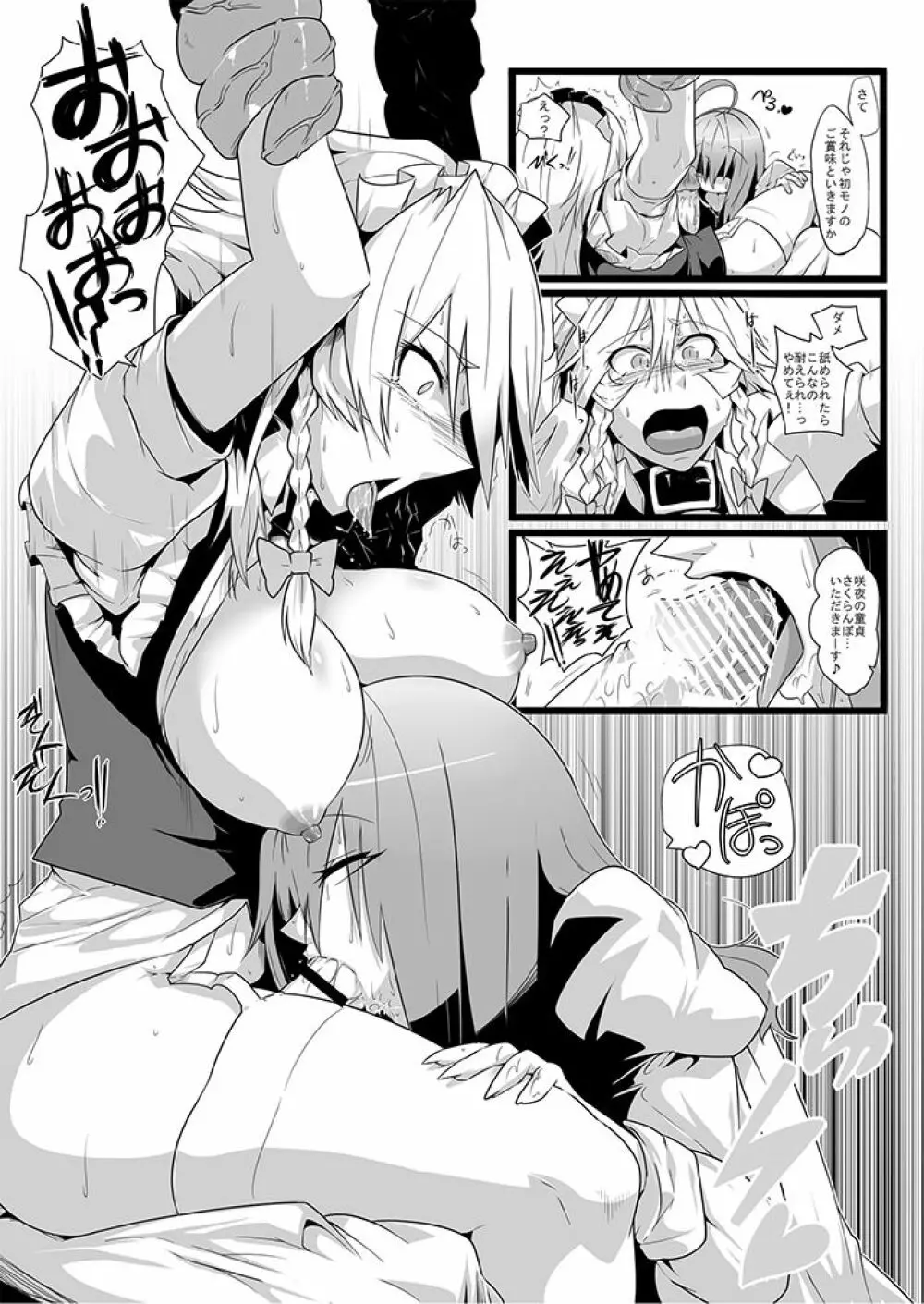SAKUYA MAID in HEAVEN/ALL IN 1 - page211