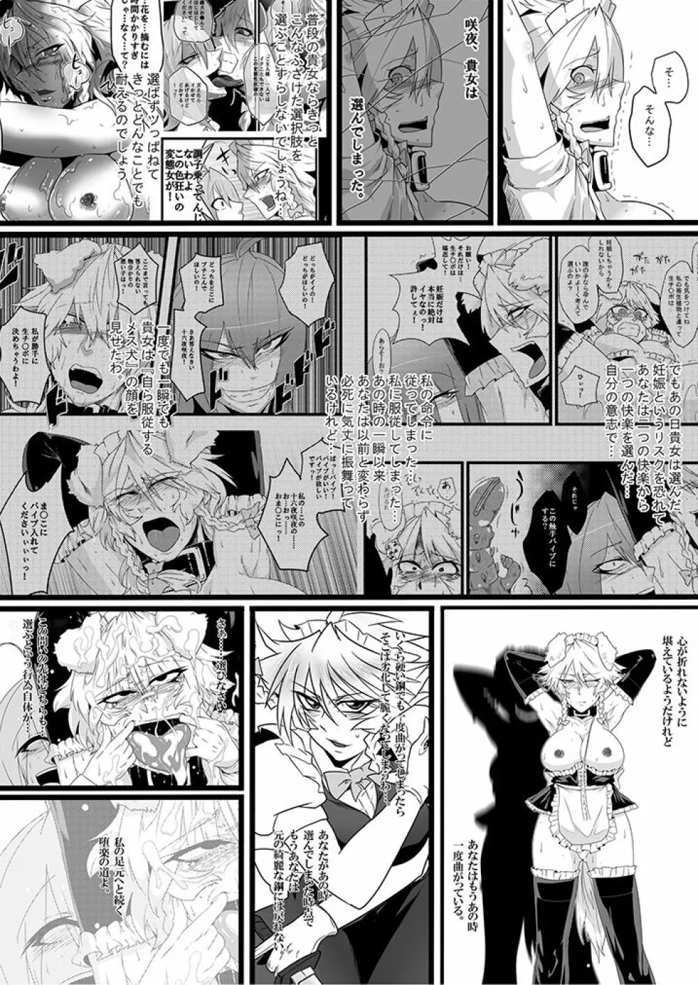 SAKUYA MAID in HEAVEN/ALL IN 1 - page225