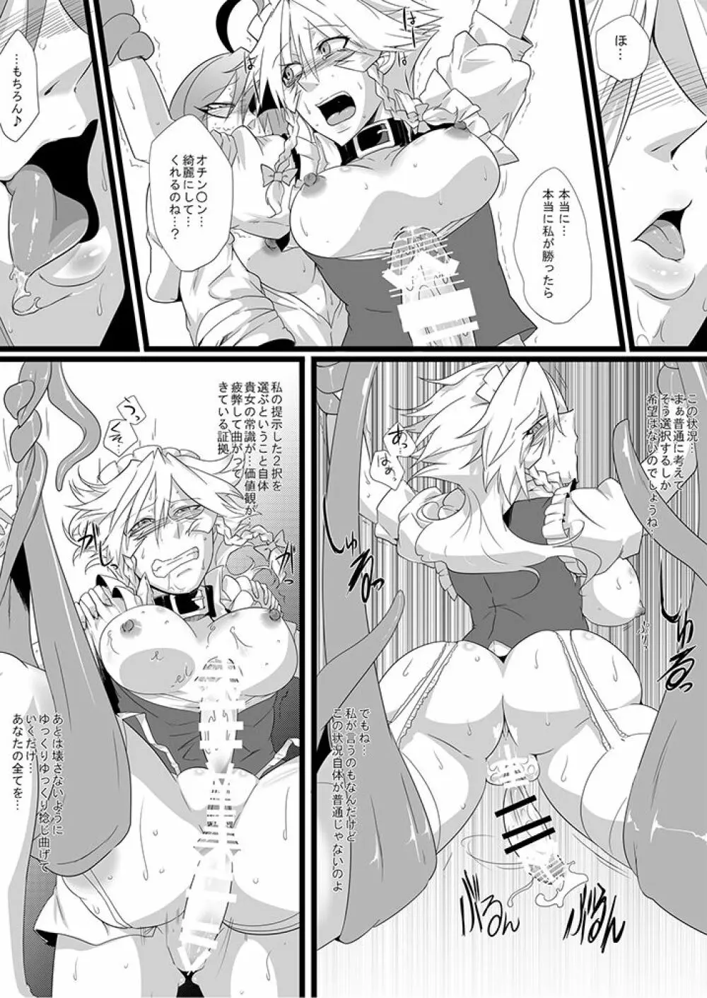 SAKUYA MAID in HEAVEN/ALL IN 1 - page226