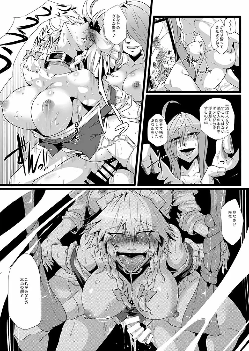 SAKUYA MAID in HEAVEN/ALL IN 1 - page236