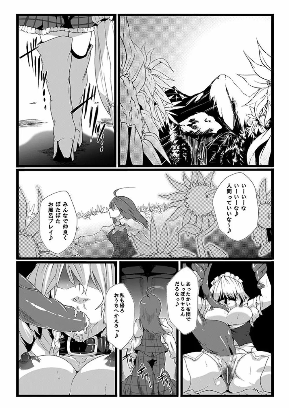 SAKUYA MAID in HEAVEN/ALL IN 1 - page248