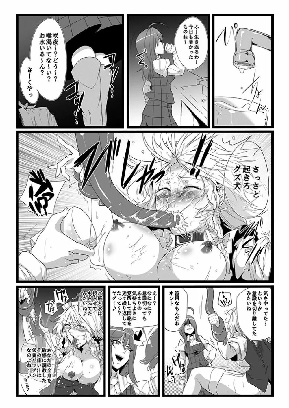 SAKUYA MAID in HEAVEN/ALL IN 1 - page251