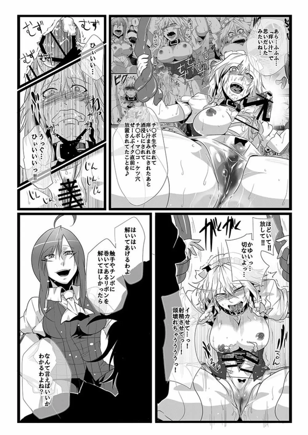 SAKUYA MAID in HEAVEN/ALL IN 1 - page252