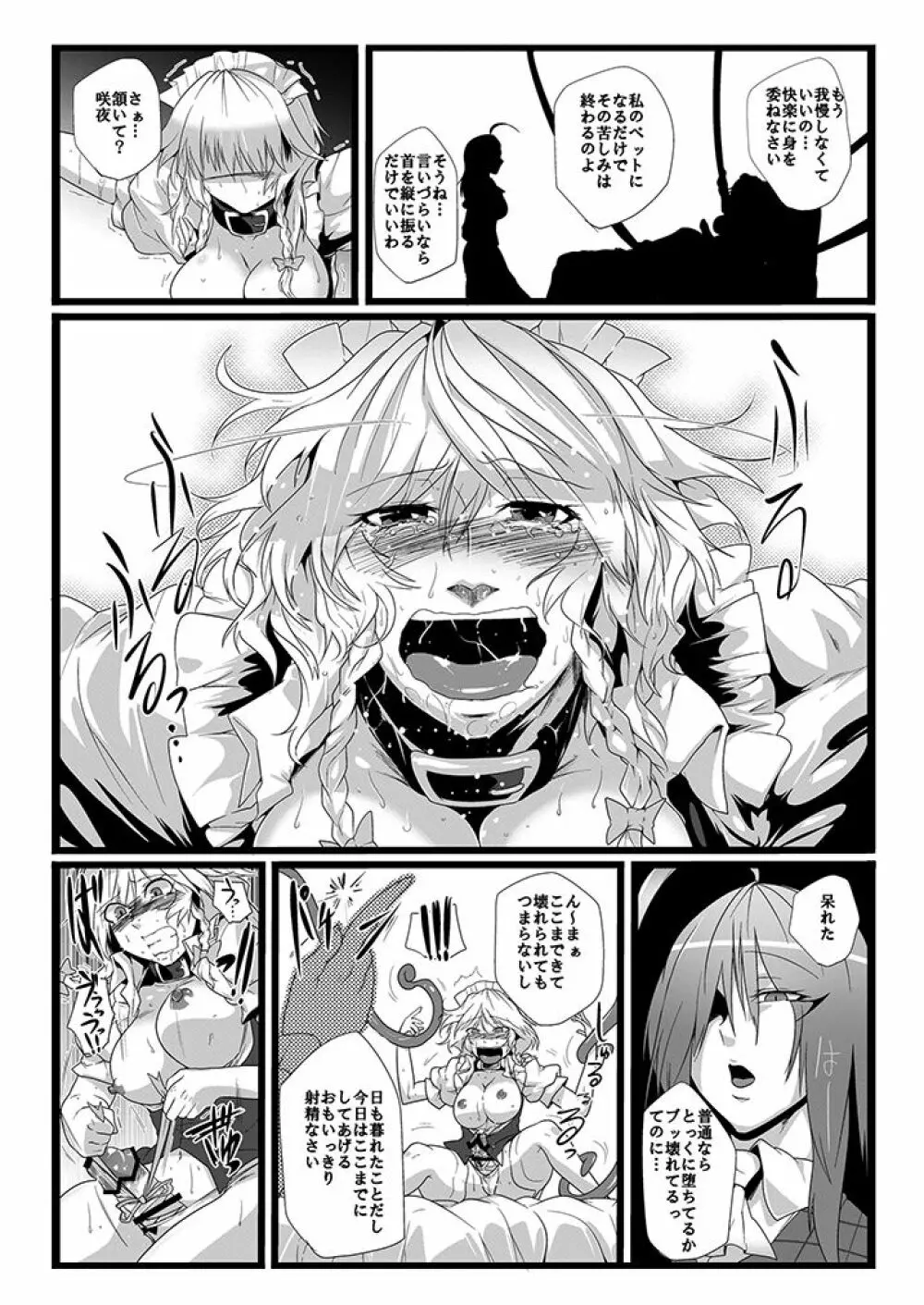 SAKUYA MAID in HEAVEN/ALL IN 1 - page253
