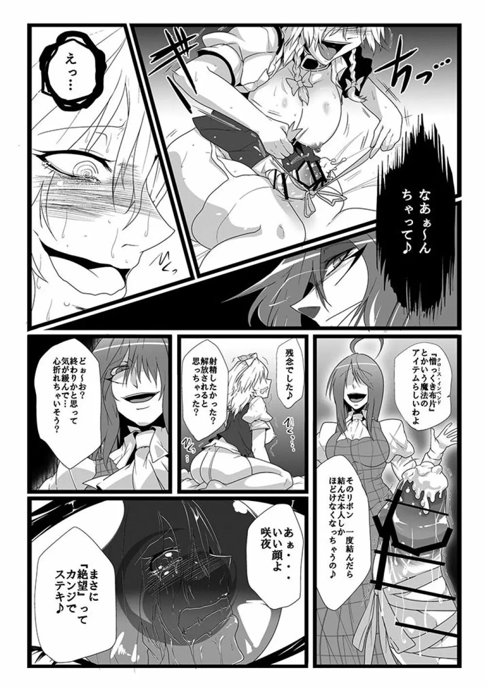 SAKUYA MAID in HEAVEN/ALL IN 1 - page254