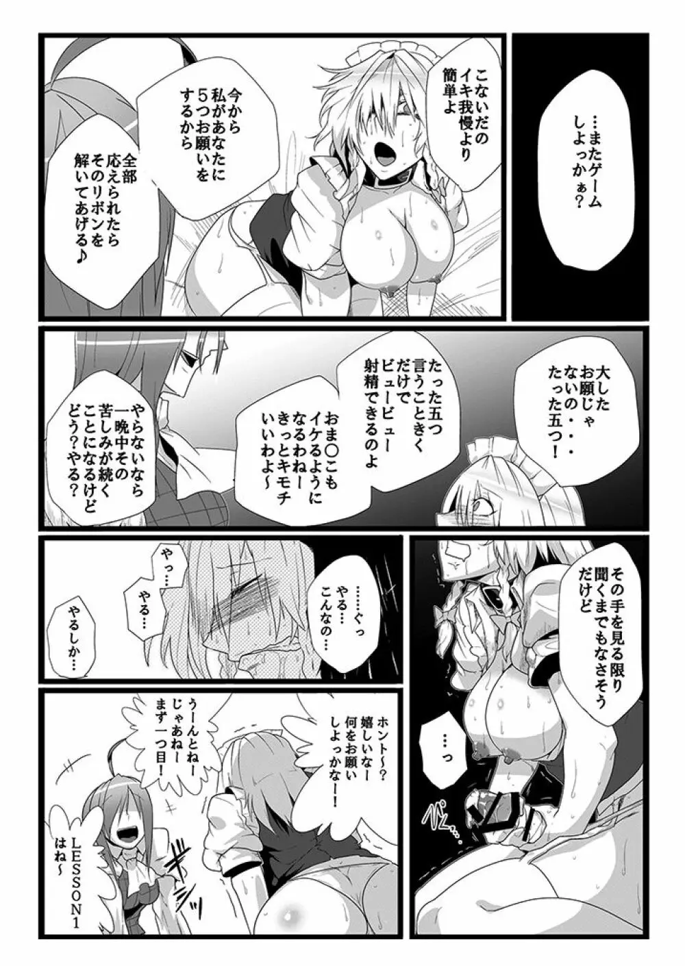 SAKUYA MAID in HEAVEN/ALL IN 1 - page255
