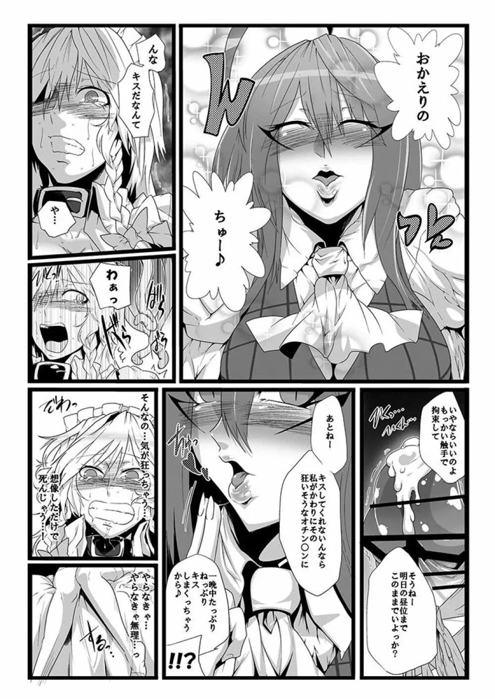 SAKUYA MAID in HEAVEN/ALL IN 1 - page256
